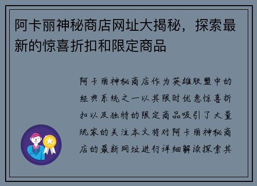 阿卡丽神秘商店网址大揭秘，探索最新的惊喜折扣和限定商品